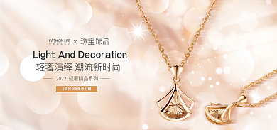 电商淘宝珠宝饰品活动促销banner