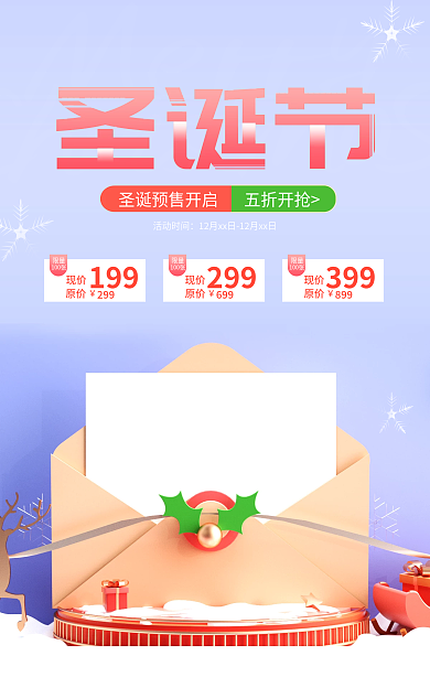 c4d圣诞节五折开抢活动时间季促销活动海报