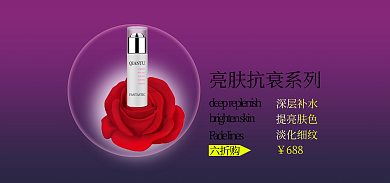 红紫抗敏舒缓修护受损护肤品海报