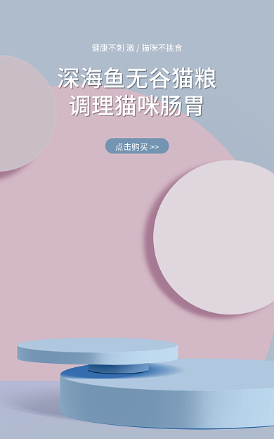 小清新banner点击购买狗粮母婴页面