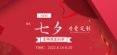 淘宝七夕banner电商活动促销海报