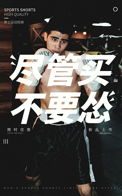 春日黑色男士运动短banner展板