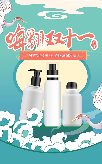 国风小清新渐变祥云首页双十一