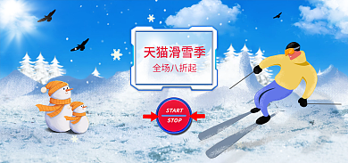 滑雪节滑雪季全场八折起banner