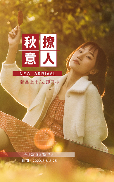 女装秋秋意撩人海报banner
