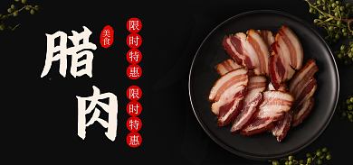 餐饮美食LAROU限时特惠特产黑色简约电商海报