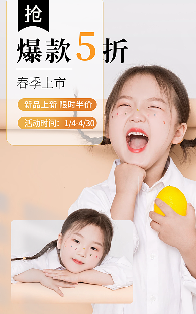 黄色简约爆款春季上市童装促销海报banner