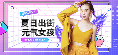 简约风DAYQUEEN海报banner