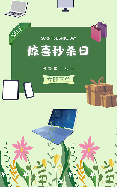 小程序商城惊喜秒杀日立即下单