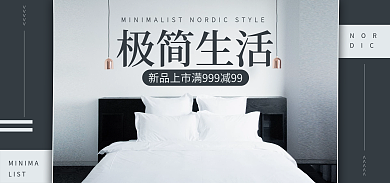 北欧家居极简生活NOR床海报banner简约风