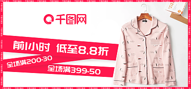 吾折海报睡衣家居服活动