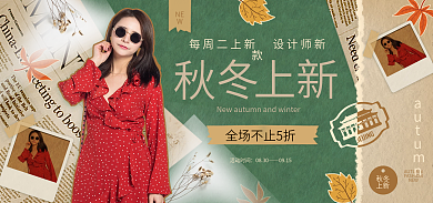 秋冬上新复古贴纸风banner