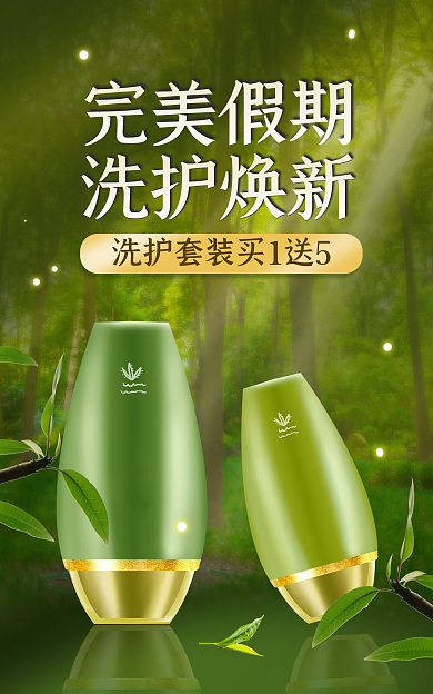 出游季banner新焕护洗期假美完广告图