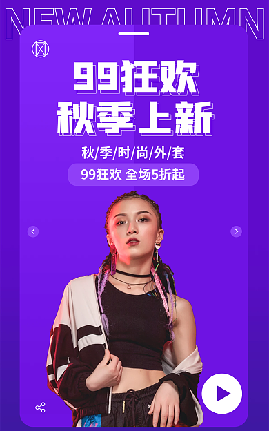 99狂欢节秋季上新99狂欢春夏季服装banner