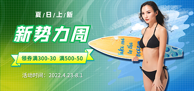 渐变新风尚夏日上新新势力周周海报夏上新