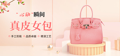 箱包女包真皮女包手工剪裁淘宝电商海报banner