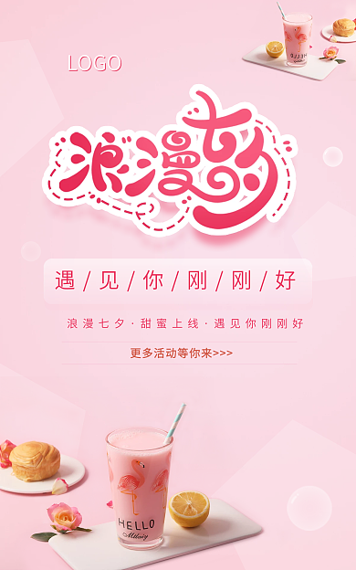 浪漫七夕浪漫七夕甜蜜上线电商海报banner