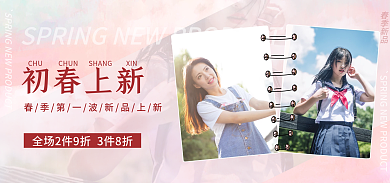 春季女装初春上新春季新品文艺简约小清新海报