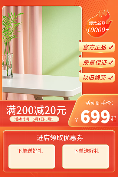电商立体下单送好礼日用百货主图红色