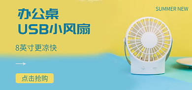 桌面风扇办公桌点击抢购usb小风扇白色小家电