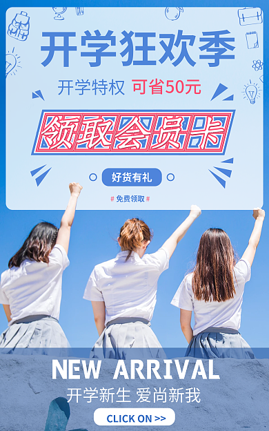 开学季店铺开学狂欢季好货有礼特权海报banner