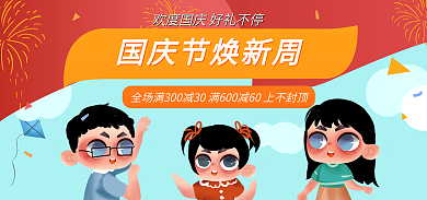 国庆黄金周banner