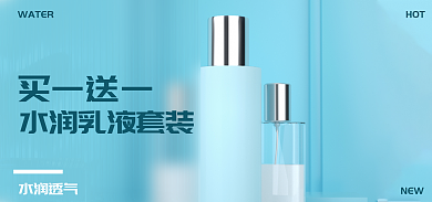 淘宝蓝色买一送一HOT化妆品海报乳液水乳