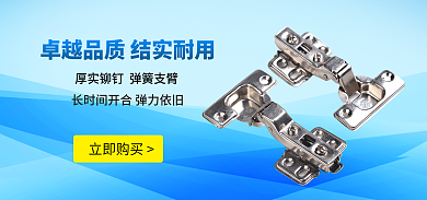 电商淘宝立即购买铰链五金配件工具建材蓝色