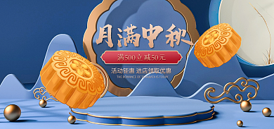 电商中秋节月满中秋中国风海报banner