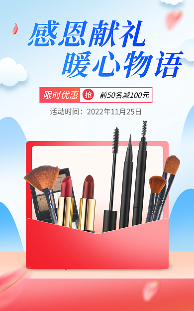电商感恩节限时优惠暖心物语清新海报