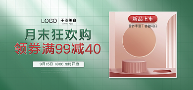 小清新食品新品上市月末狂欢购新品上市banner