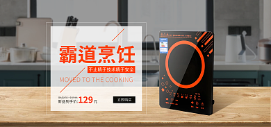 电商厨房用品霸道烹饪立即购买