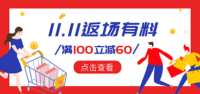 红色扁平点击查看100返场海报banner