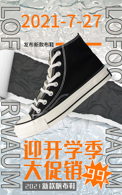 鞋子开学季迎开学季大促销