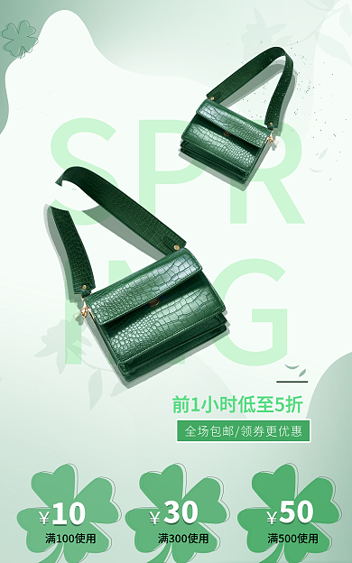 春季女包SPRING海报