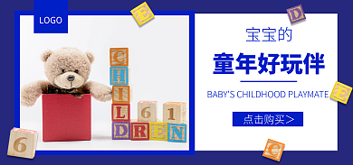 母婴玩具点击购买＞LOGO蓝色简约电商促销海报