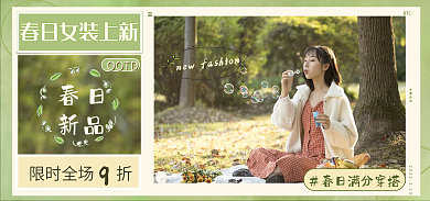 春日女装BTCOOTD网红风海报