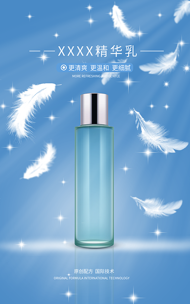 羽毛光晕乳海报