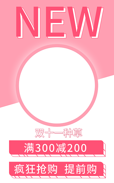 双十一美妆NEW促销电商海报