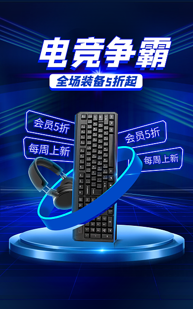 电竞炫彩科技风数码电脑banner海报