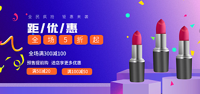 双十一双十二距优惠全场5折起海报banner