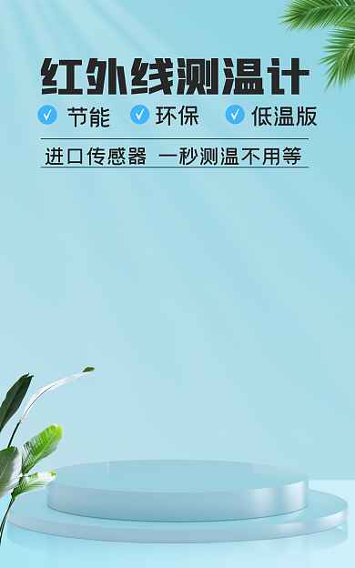 电商简约节能环保banner