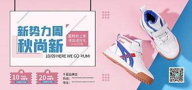 时尚童鞋品牌店热线新风尚banner