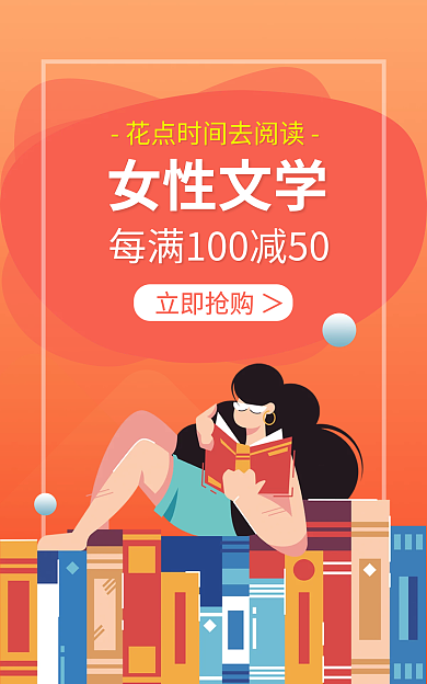 图书促销女性文学立即抢购＞