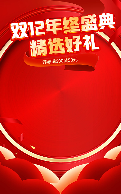 电商淘宝精选好礼通用banner