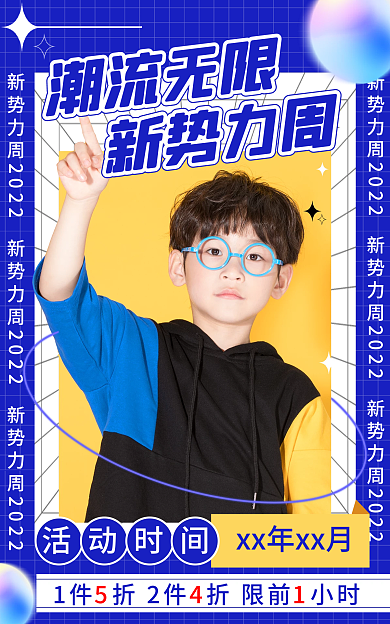 新势力周潮流无限新势力周服装促销banner