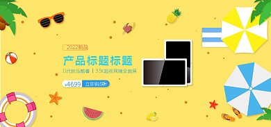 夏天沙滩立即购买4699电商淘宝海报