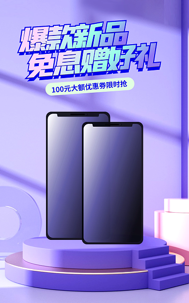 电商数码爆款新品免息赠好礼新品上市banner