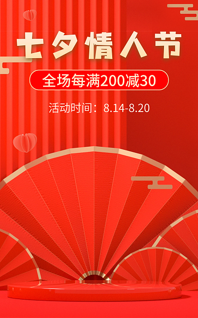 淘宝七夕节活动时间七夕情人节促销活动