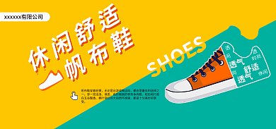 鞋子海报休闲舒适帆布鞋